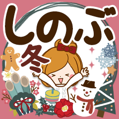 Winter sticker of Shinobu