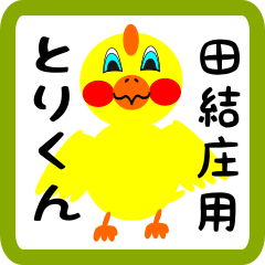Lovely chick sticker for Tainoshou