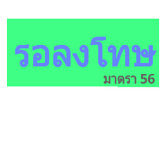 Thai Law 3