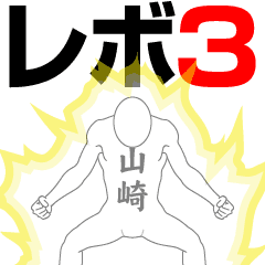 YAMAZAKI REVOLUTION 3