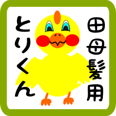 Lovely chick sticker for Tabokami