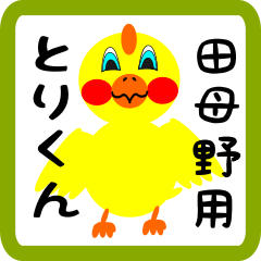 Lovely chick sticker for Tamono