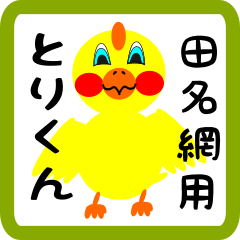 Lovely chick sticker for Tanaami