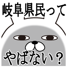 岐阜県の面白スタンプ Line スタンプ Line Store