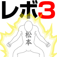 MATSUMOTO REVOLUTION 3