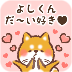 Love Sticker to Yoshikun from Shiba