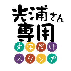 Only for Mituura Text Sticker