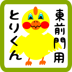 Lovely chick sticker for Agarimaejou