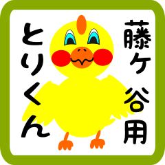 Lovely chick sticker for Fujigaya