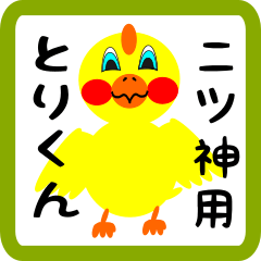 Lovely chick sticker for Futatsugami