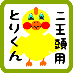 Lovely chick sticker for Nihouzu