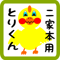 Lovely chick sticker for Nikamoto