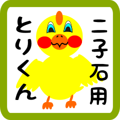Lovely chick sticker for Futagoishi
