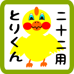 Lovely chick sticker for Nisoji