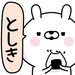Tosiki Man's Name Sticker