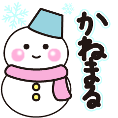 kanemaru winter sticker