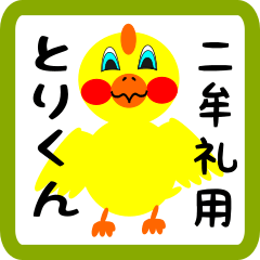 Lovely chick sticker for Nimure