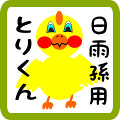 Lovely chick sticker for Hiuzon