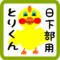 Lovely chick sticker for Kusakabe