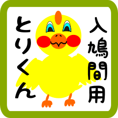 Lovely chick sticker for Hirihatoma