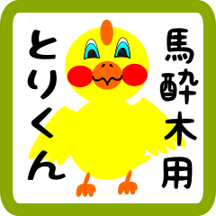 Lovely chick sticker for Ashibi