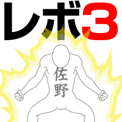 SANO REVOLUTION 3