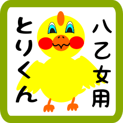 Lovely chick sticker for Yaotome