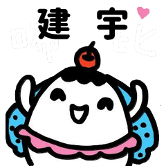 Miss Bubbi name sticker - For JianYu