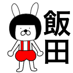 Bear rabbits Iida
