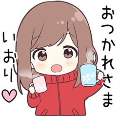 いおり】に送る専用ジャージちゃん - LINE スタンプ | LINE STORE いおり】に送る専用ジャージちゃん - LINE スタンプ | LINE STORE