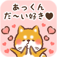 Love Sticker to Akkun from Shiba