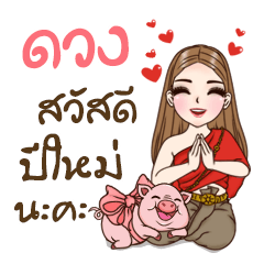 Duang is my name2 (Happy all festivals)