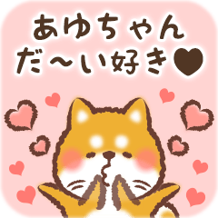 Love Sticker to Ayuchan from Shiba