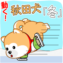 動く 秋田犬 冬 Line スタンプ Line Store