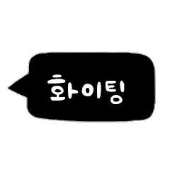 韓語 Message