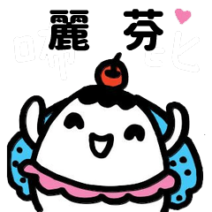 Miss Bubbi name sticker - For LiFeng