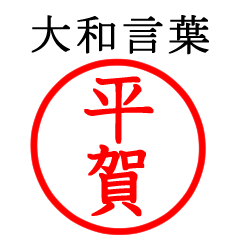 Only for Hiraga(Yamato language)
