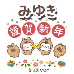 無難な みゆき 専用のしろまる年賀 Line スタンプ Line Store