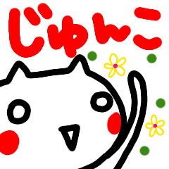 sirome cat sticker junko