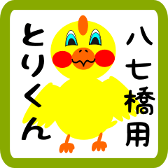 Lovely chick sticker for Yanahashi