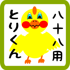 Lovely chick sticker for Yasohachi
