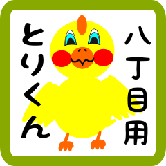 Lovely chick sticker for Hacchoume