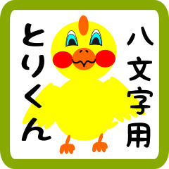 Lovely chick sticker for Yatsumonji