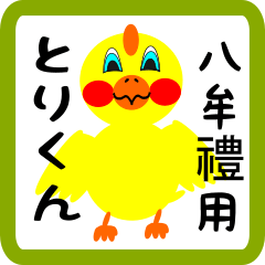 Lovely chick sticker for Hachimure