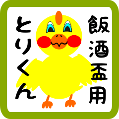 Lovely chick sticker for Isaihai