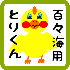 Lovely chick sticker for Todomi