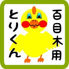Lovely chick sticker for Doumeki