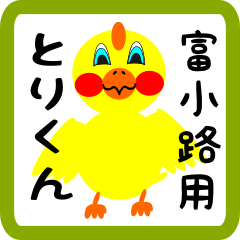 Lovely chick sticker for Tominokouji