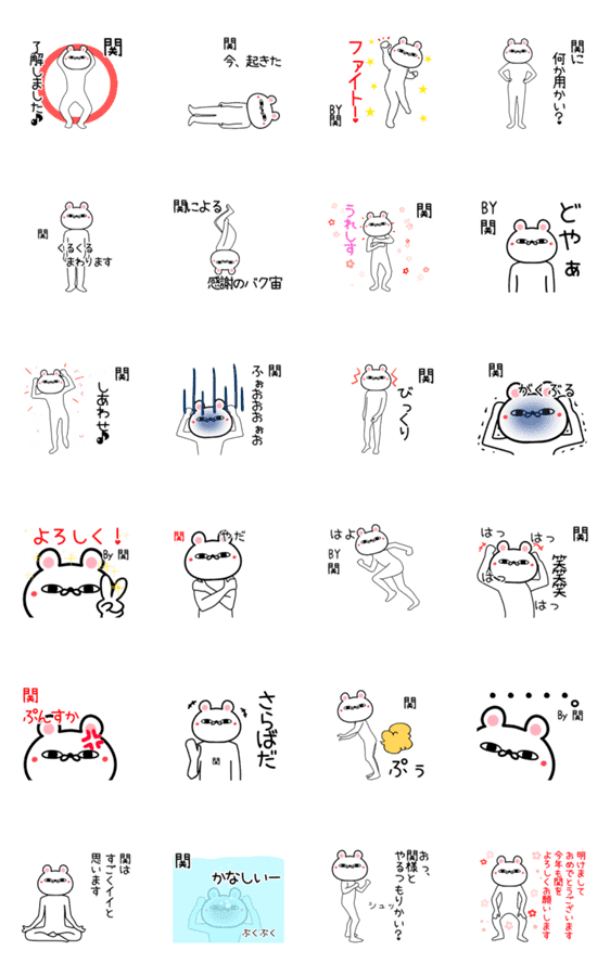 関専用よく動く面白なまえスタンプ Lineクリエイターズスタンプ Stamplist