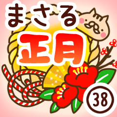 【まさる】専用38＜お正月＞2019亥年